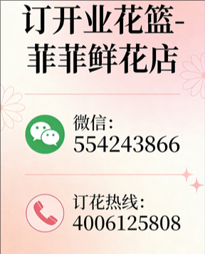 东莞寮步镇订开业花篮
